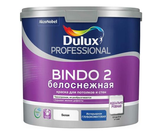 Краска Dulux Bindo 2 БЕЛОСНЕЖНАЯ для потолков и стен, глубокоматовая, 2.5 л