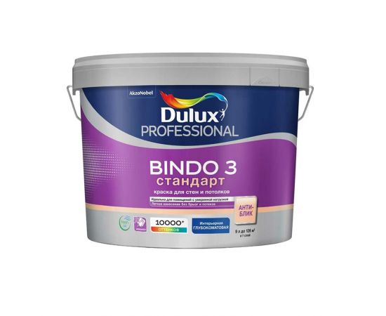 Краска Dulux Bindo 3 СТАНДАРТ для стен и потолков антиблик, глубокоматовая, база BW, 9 л