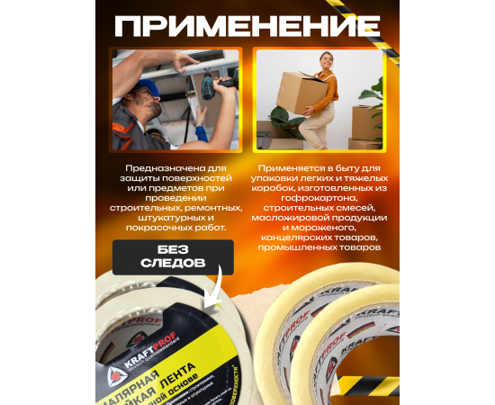 Клейкая лента скотч прозрачный KraftProf 50 мм х 66 м - 2 шт. + клейкая лента малярная KraftProf 50 мм х 50 м - 2 шт. Комплект из 4 шт.