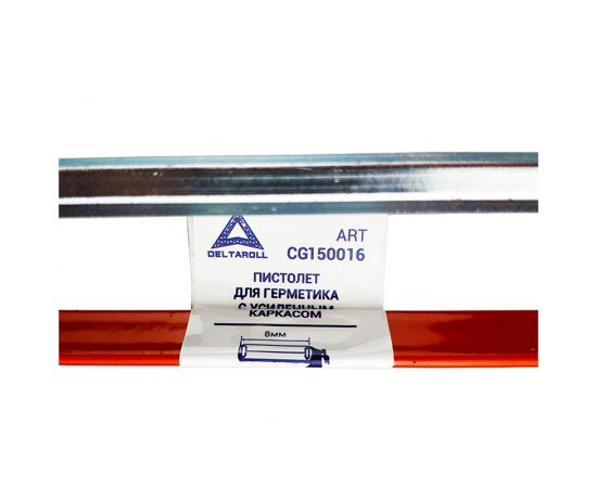 Пистолет для силикона с усиленным каркасом, 310 мл, Deltaroll