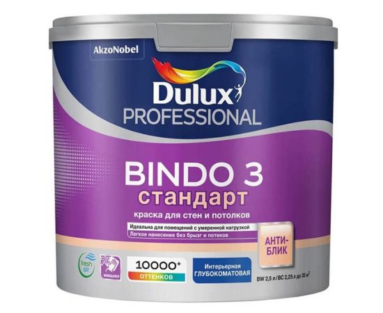 Краска Dulux Bindo 3 СТАНДАРТ для стен и потолков антиблик, глубокоматовая, база BC, 2.25 л
