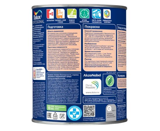 Краска Dulux Bindo 3 СТАНДАРТ для стен и потолков антиблик, глубокоматовая, база BW, 4.5 л Краска Dulux Bindo 3 СТАНДАРТ для стен и потолков антиблик, глубокоматовая, база BW, 4.5 л