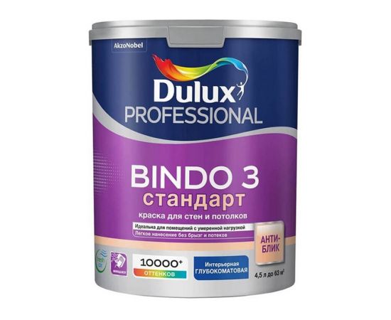 Краска Dulux Bindo 3 СТАНДАРТ для стен и потолков антиблик, глубокоматовая, база BW, 4.5 л