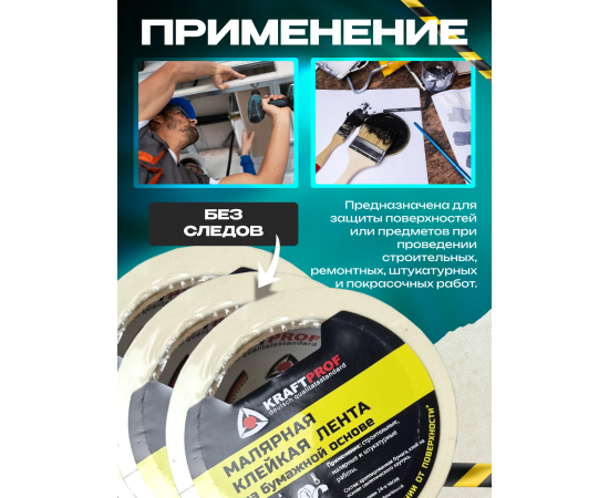 Клейкая лента малярная KraftProf 50 мм х 50 м, комплект 3 шт.