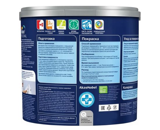 Краска Dulux Bindo 20 КУХНЯ И ВАННАЯ для стен и потолков, полуматовая, база BW, 2.5 л