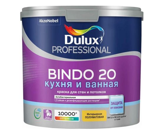 Краска Dulux Bindo 20 КУХНЯ И ВАННАЯ для стен и потолков, полуматовая, база BW, 2.5 л