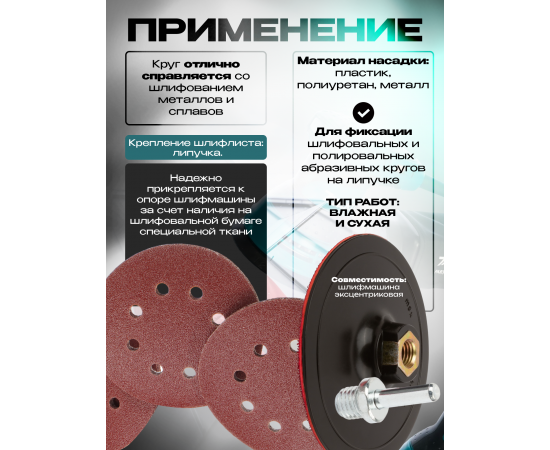 Комплект: насадка под диск-липучку тонкая с переходником, D 125 мм + диск-липучка абразив 8 отверстий, D 125 мм, Р60 (5 шт.), Р100 (5 шт.), Р120 (5 шт.)