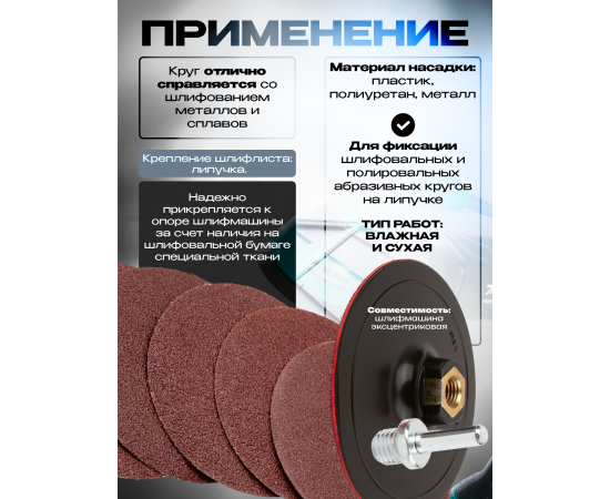 Комплект: насадка под диск-липучку тонкая с переходником, D 125 мм + диск-липучка абразив без отверстия, D 125 мм, Р60 (5 шт.), Р100 (5 шт.), Р120 (5 шт.)