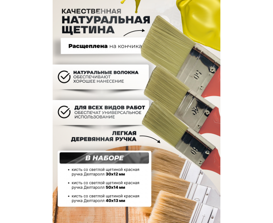 Комплект из 3 кистей Deltaroll: 30 мм (1 шт.) 12730, 40 мм (1 шт.) 12740, 50 мм (1 шт.) 12750