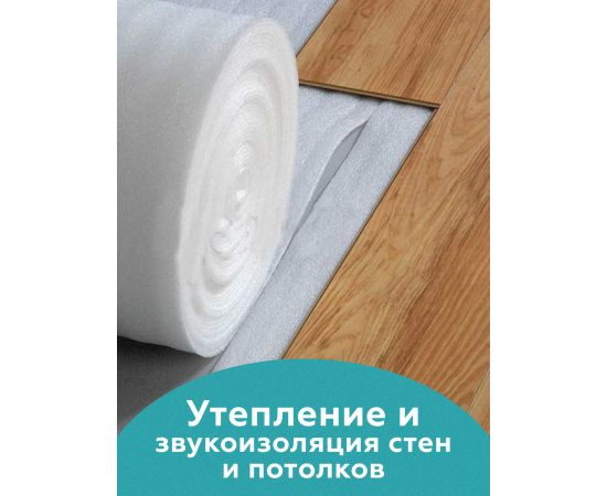 Подложка вспененная 5 мм (1.05 х 50 м)