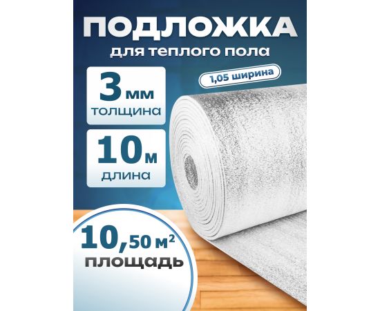 Подложка с отражающим слоем, лавсан, Profi 3 мм 1.05х10 м