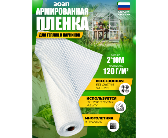 Армированная полиэтиленовая пленка 120 г/м2, 2x10 м купить в Москве