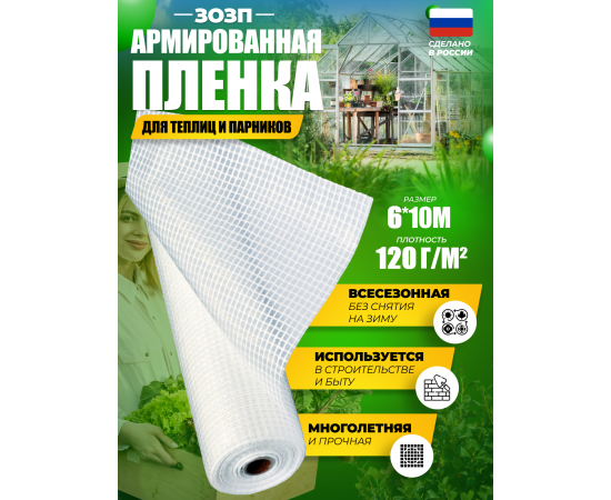 Армированная полиэтиленовая пленка 120 г/м2, 6x10 м