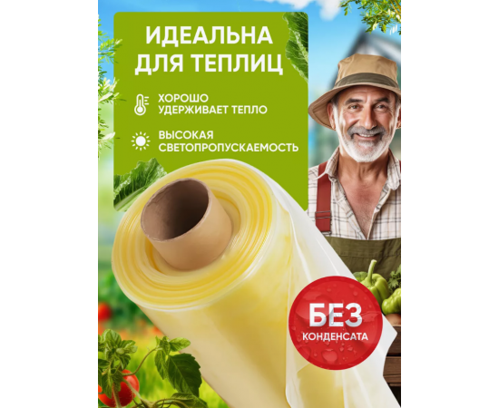 Многолетняя полиэтиленовая пленка ГОСТ первый сорт, цвет желтый, 120 мкм, 6 м х 1 м, в отрезке