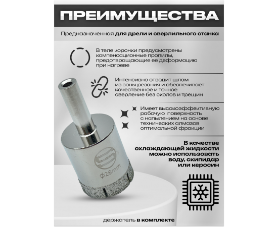 Алмазная коронка по керамике и стеклу, D 26 мм, СТК-041, в упаковке 1 шт.