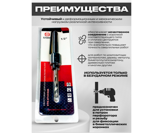 Хвостовик 1/2 SDS-Plus СТК-071 для биметаллической коронки