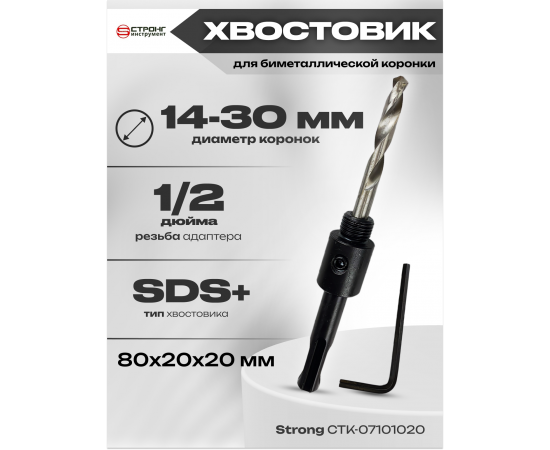 Хвостовик 1/2 SDS-Plus СТК-071 для биметаллической коронки