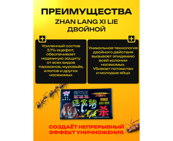 Средство от тараканов, эффективная отрава