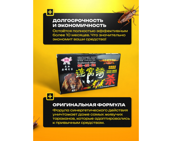 Средство от тараканов, эффективная отрава