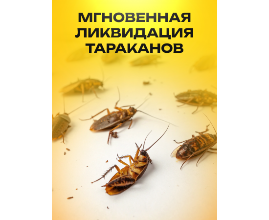 Средство от тараканов, эффективная отрава