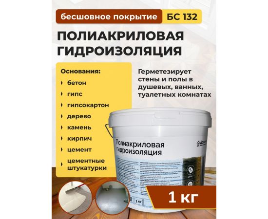 Полиакриловая гидроизоляция БС 132 Доминар, 1 кг