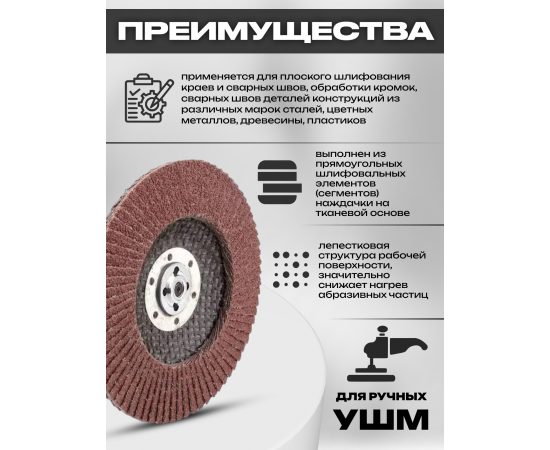 Комплект: Диск лепестковый торцевой абразивный, D 125 мм, Р60 (2 шт), Р80 (2 шт), Р100 (2 шт)