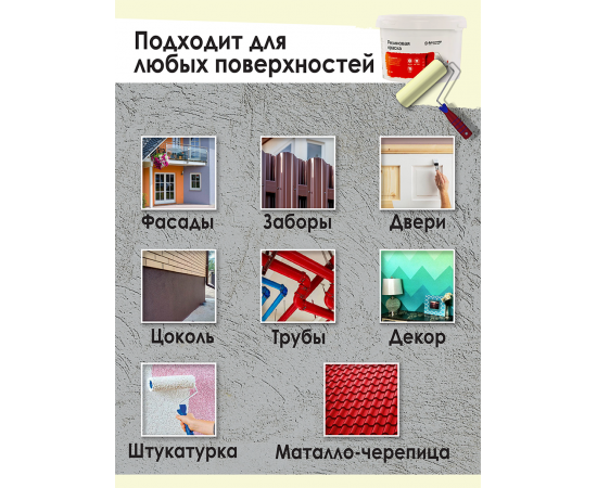 Резиновая краска Доминар, бежевая, 3 кг