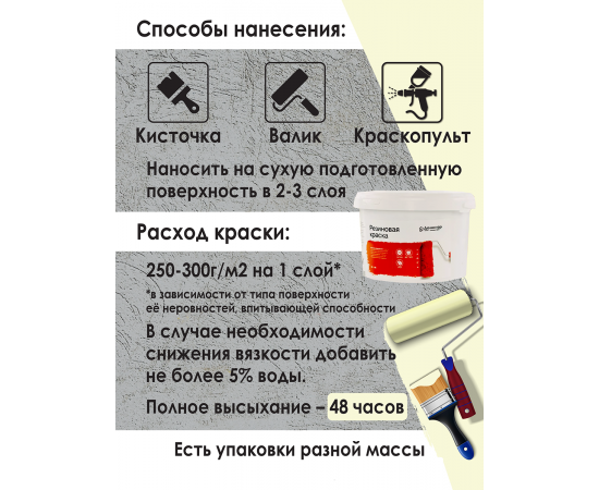 Резиновая краска Доминар, бежевая, 10 кг