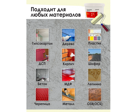 Резиновая краска Доминар, бежевая, 3 кг