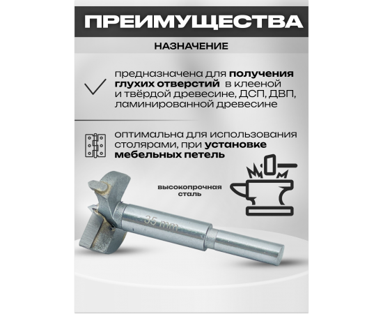 Фреза Форстнера по дереву с победитом, D 35 мм, СТК-043, в упаковке 1 шт.