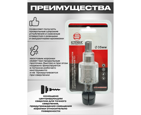 Твердосплавная коронка по металлу с победитом, D 35 мм, СТК-045