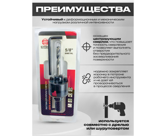 Державка для биметаллической коронки по металлу 5/8, СТК-047, в упаковке 1 шт.