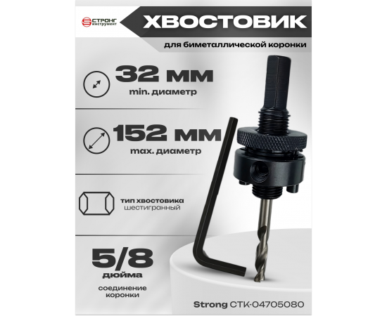 Державка для биметаллической коронки по металлу 5/8, СТК-047, в упаковке 1 шт.