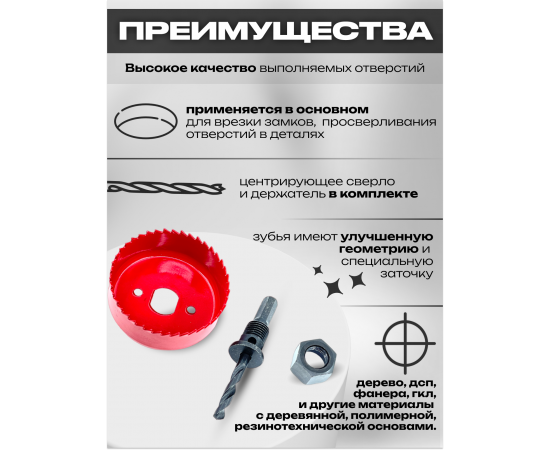 Набор коронок по дереву с хвостовиком, 2 предмета, 68 мм, СTК-048
