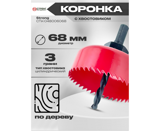 Набор коронок по дереву с хвостовиком, 2 предмета, 68 мм, СTК-048