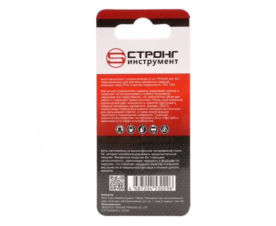 Бита с магнитным держателем PH2*50мм Torsion (2шт.) Strong, СТП-88500050