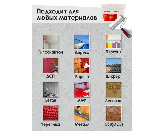 Резиновая краска Доминар, белая, 10 кг