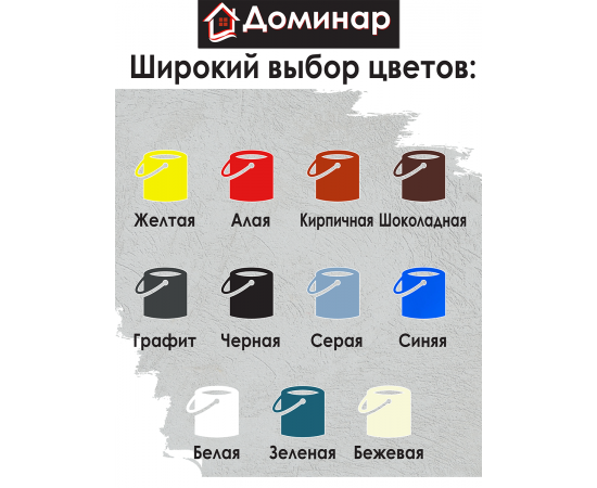 Резиновая краска БС 98 Доминар, белая, 1 кг