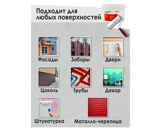 Резиновая краска Доминар, белая, 10 кг