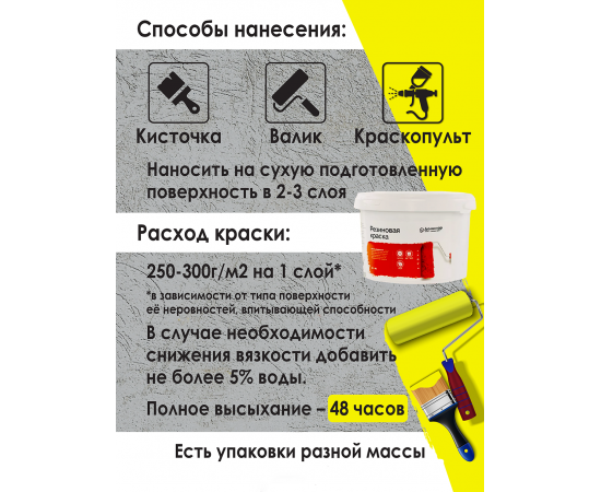 Резиновая краска Доминар, желтая, 10 кг