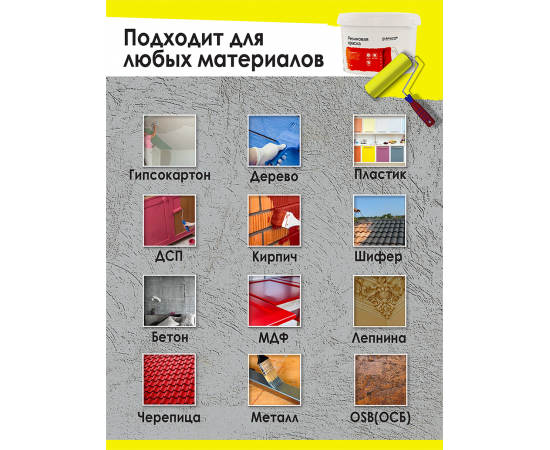 Резиновая краска Доминар, желтая, 10 кг