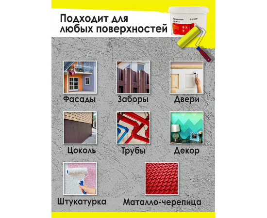 Резиновая краска БС 98 Доминар, желтая, 1 кг