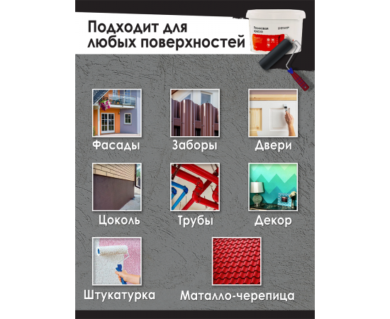 Резиновая краска Доминар, черная, 10 кг