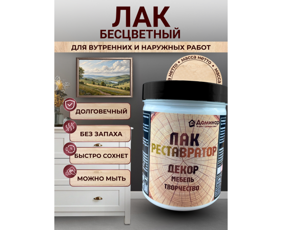 Лак Реставратор, декор, мебель, творчество, 10 кг