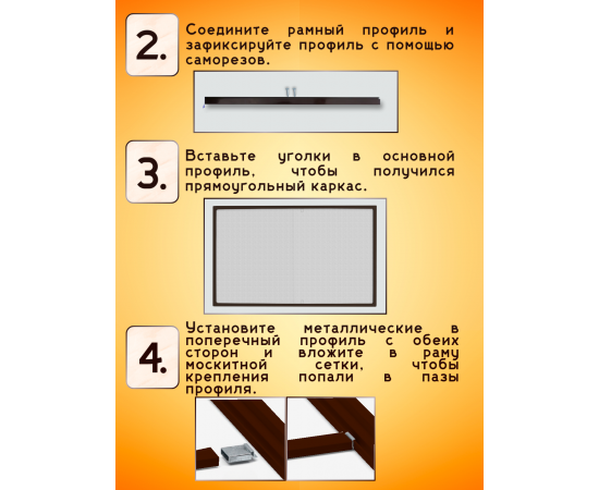 Москитная сетка на окно для самостоятельной сборки, 1.4 х 0.7 м, коричневая Москитная сетка на окно для самостоятельной сборки, 1.4 х 0.7 м, коричневая