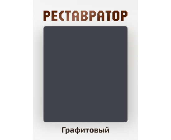 Краска для мебели меловая, цвет графитовый, 0.3 кг