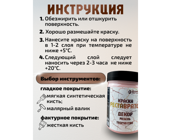 Краска для мебели меловая, цвет светло-розовый, RAL 3015, 0.3 кг