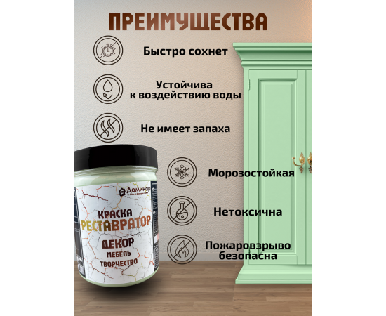 Краска для мебели меловая, цвет бело-зеленый, RAL 6019, 0.3 кг