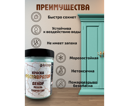 Краска для мебели меловая, цвет бирюзовый, RAL 6027, 0.3 кг