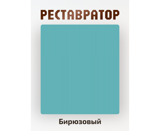 Краска для мебели меловая, цвет бирюзовый, RAL 6027, 0.3 кг